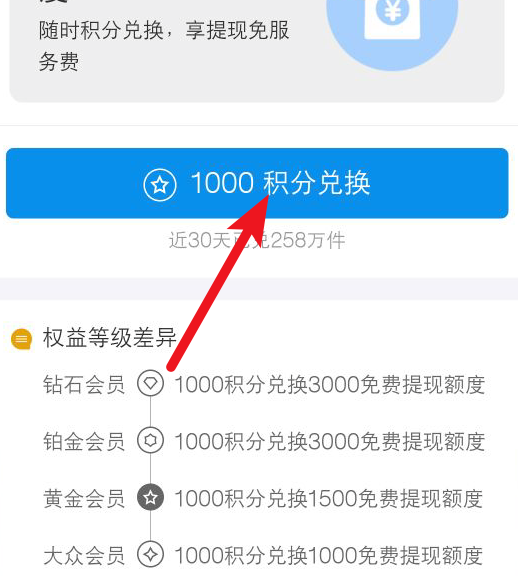 支付寶中使用積分兌換免費提現額度具體操作方法