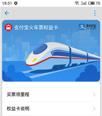 支付寶中找到鐵路立減券入口具體操作方法
