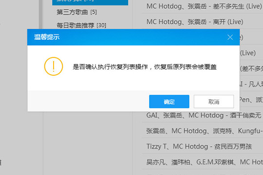酷狗音樂中使用歌單備份功能具體操作方法