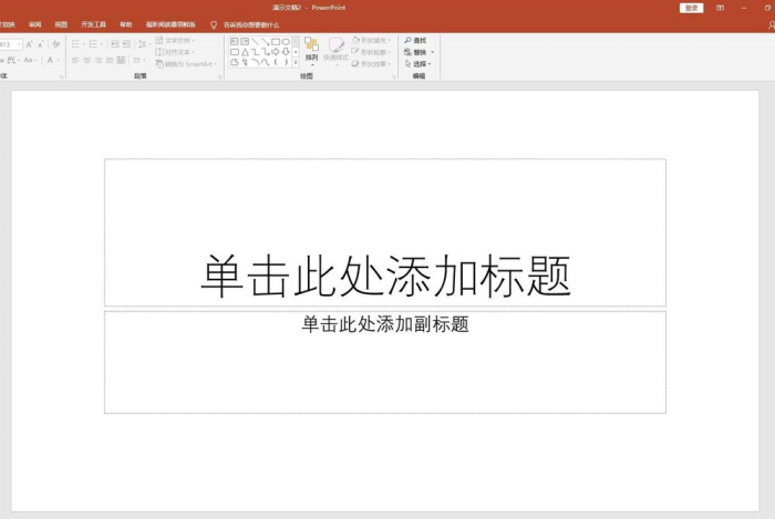 使用ppt制作出圖書風格排版效果具體操作方法