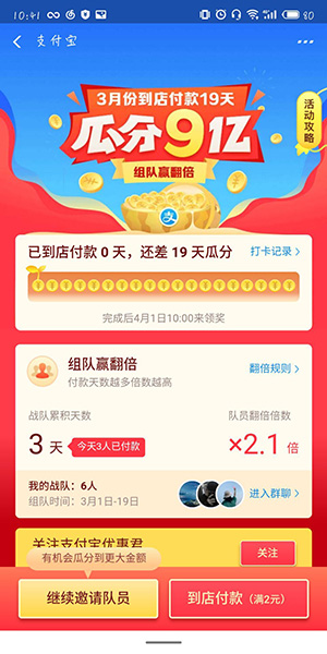 支付寶中瓜分9億紅包提現(xiàn)具體操作方法