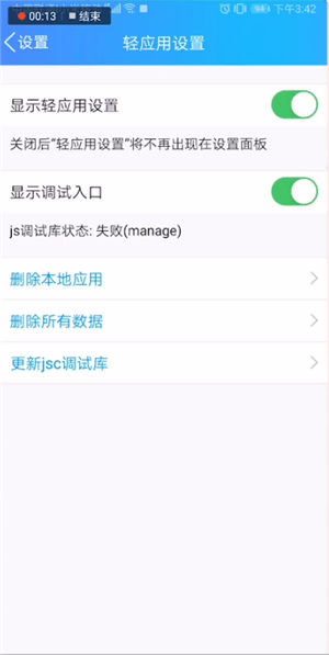 手機QQ中輕應用調試詳情介紹