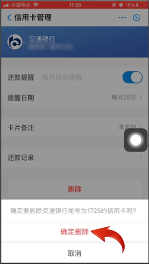 支付寶APP中將信用卡還款記錄刪除具體操作步驟