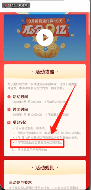 支付寶中領取瓜分9億紅包具體操作步驟