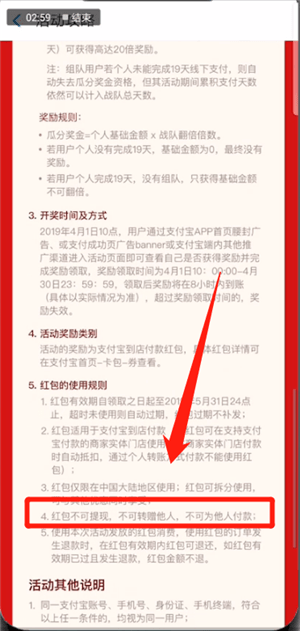 支付寶中使用瓜分9億紅包具體操作方法