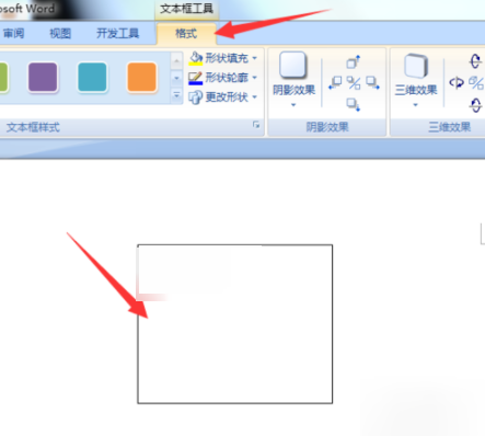 word為文本框填充顏色圖文教程