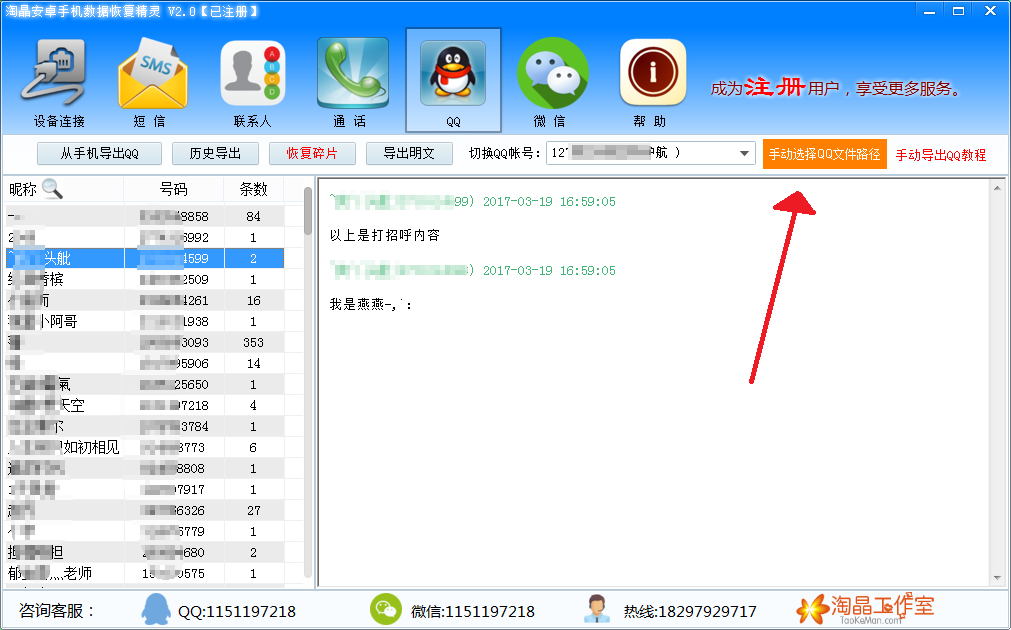 OPPO手機免ROOT查看恢復QQ數據方法