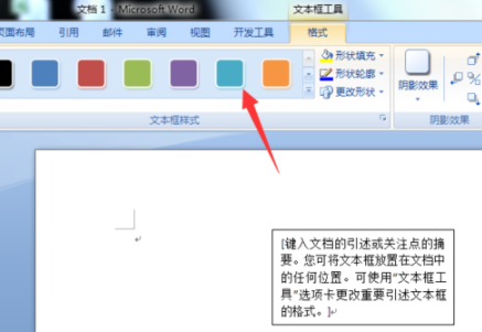 word為文本框填充顏色圖文教程