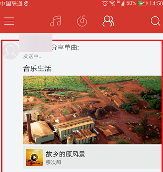 網易云音樂中查看個人所有動態具體操作方法