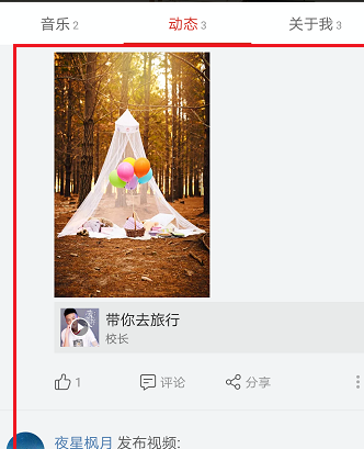 網易云音樂中查看個人所有動態具體操作方法