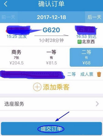 支付寶中使用鐵路立減劵具體操作方法