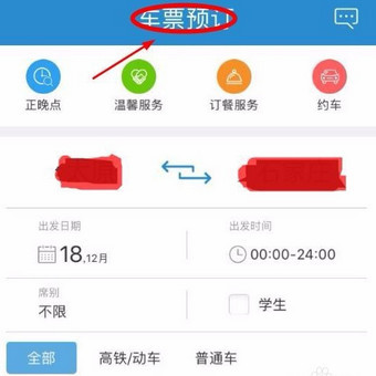 支付寶中使用鐵路立減劵具體操作方法