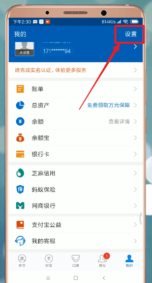 支付寶APP中升級具體操作步驟