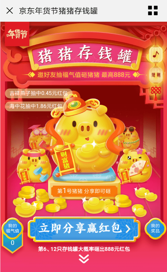 京東中領(lǐng)取豬豬存錢罐紅包具體操作步驟