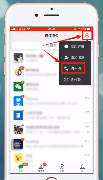 微信中查看天數具體操作方法