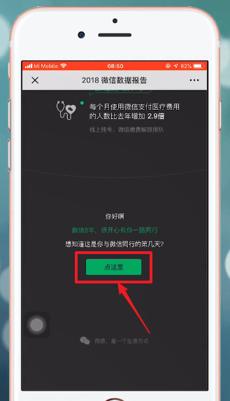 微信中查看天數具體操作方法