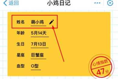 支付寶中更改螞蟻莊園小雞信息的具體操作方法