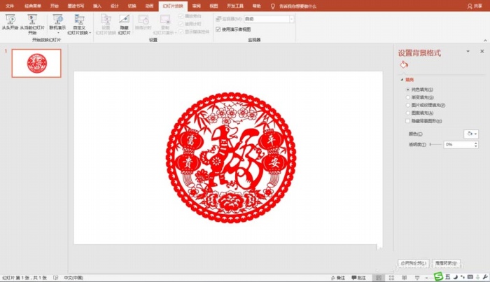 使用PPT制作出逼真剪紙效果的具體操作方法