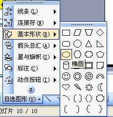 使用ppt繪制出加速慢行警示牌標志的具體操作方法