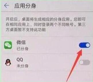 榮耀暢玩8a中雙開微信具體操作步驟