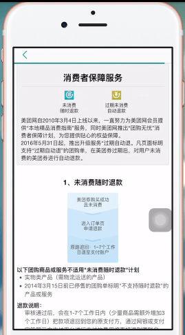 美團app中將美團劵退了具體操作方法