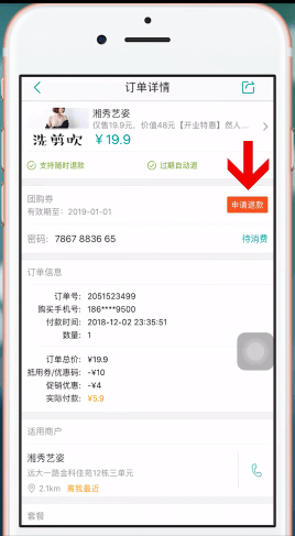 美團app中將美團劵退了具體操作方法
