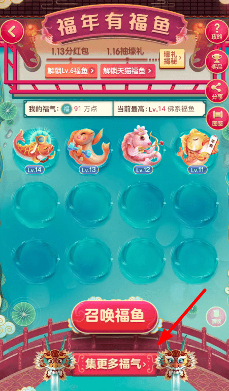 淘寶中福年有福魚抓年獸具體操作步驟