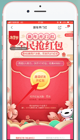 京東app中領(lǐng)取年貨節(jié)紅包具體流程介紹
