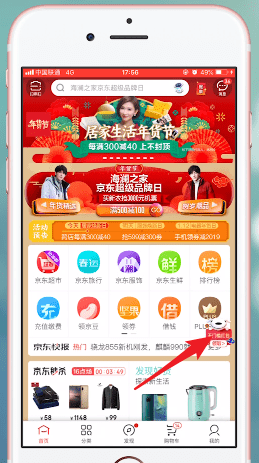 京東app中領(lǐng)取年貨節(jié)紅包具體流程介紹