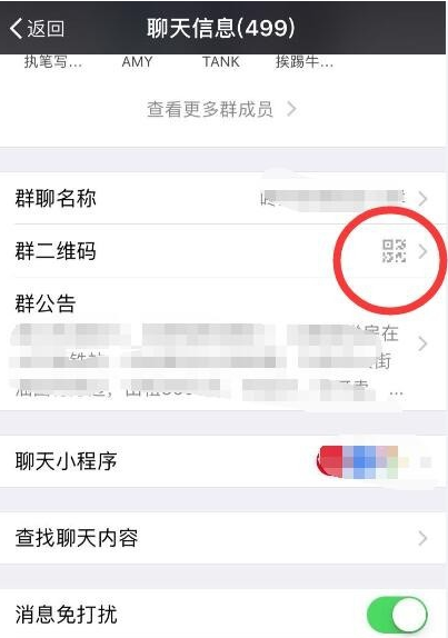 微信中延長群二維碼有效期具體操作步驟