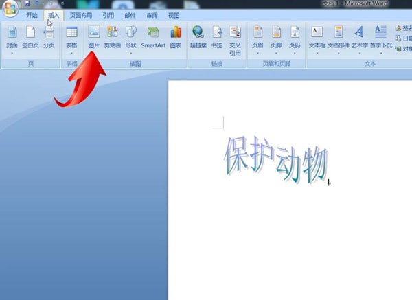 Word中制作出電子板報的具體操作方法