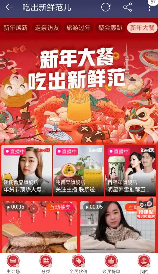 淘寶中找到互動抽獎活動具體操作流程