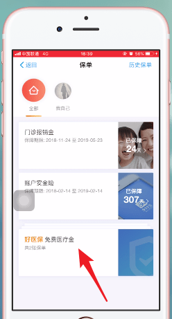 支付寶app中螞蟻保險報銷具體流程