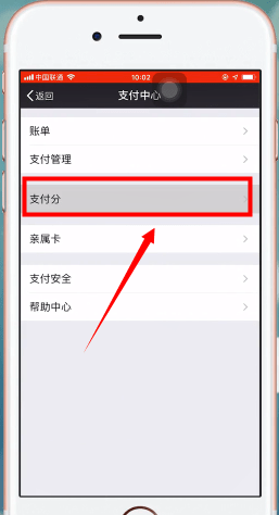 微信中支付分具體用處介紹