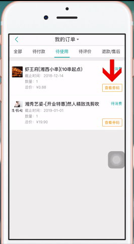 美團(tuán)app中美團(tuán)劵詳情介紹