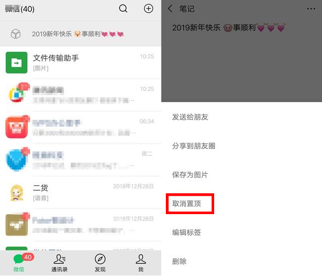 微信中文字置頂具體操作流程