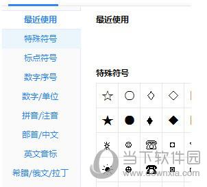 百度輸入法怎么打特殊符號 輸入特殊符號方法教程