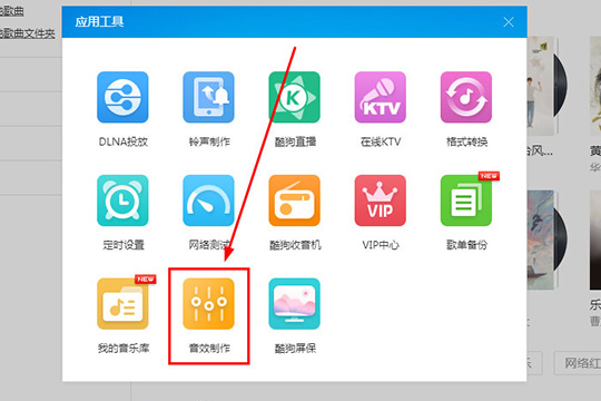 酷狗音樂蝰蛇音效制作工具怎么用 讓你制作屬于自己的音效