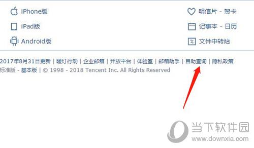 QQ登陸記錄怎么查詢 近期登陸詳情查看方法