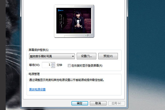 酷狗音樂酷狗屏保怎么設(shè)置 屏保設(shè)置教程