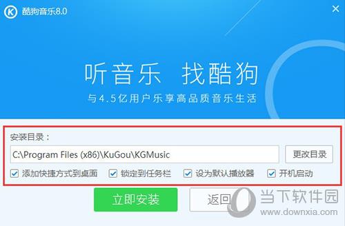 酷狗音樂怎么設置下載音樂的位置 更換下載地址方法