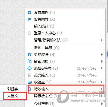 搜狗輸入法如何打出火星文 快速轉換火星文教程