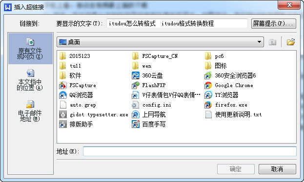 wps中使用超鏈接具體流程介紹
