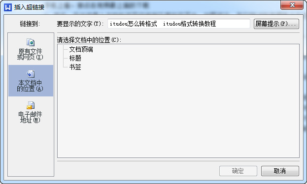 wps中使用超鏈接具體流程介紹