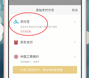 易通行app綁定支付寶具體流程介紹