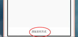 易通行app綁定支付寶具體流程介紹