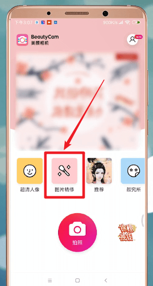 美顏相機中打馬賽克具體操作流程