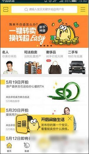 閑魚(yú)APP中發(fā)布拍賣(mài)具體流程介紹