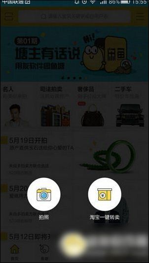 閑魚(yú)APP中發(fā)布拍賣(mài)具體流程介紹