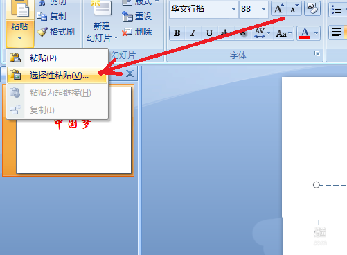 使用PPT設(shè)計(jì)雙色文字具體操作方法